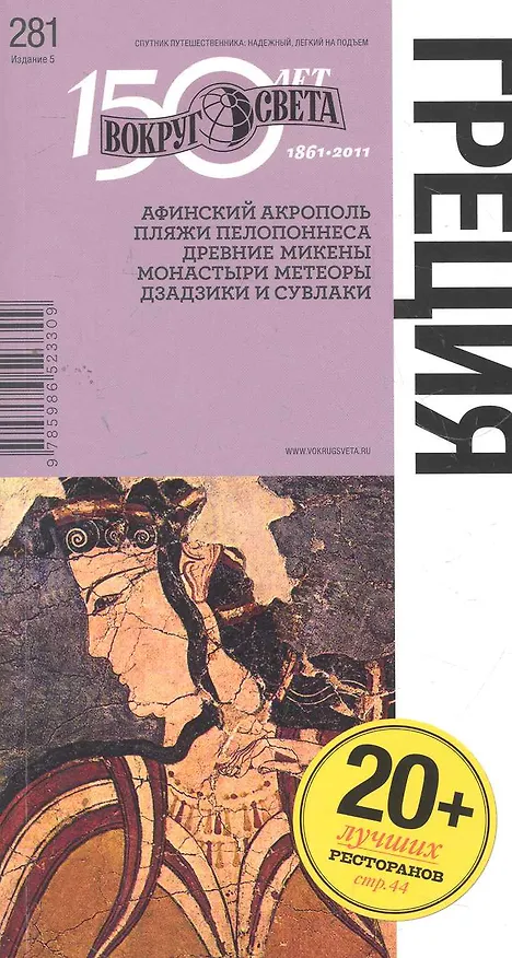 Книга Греция. Спутник путешественника (Александр Баунов) — 1