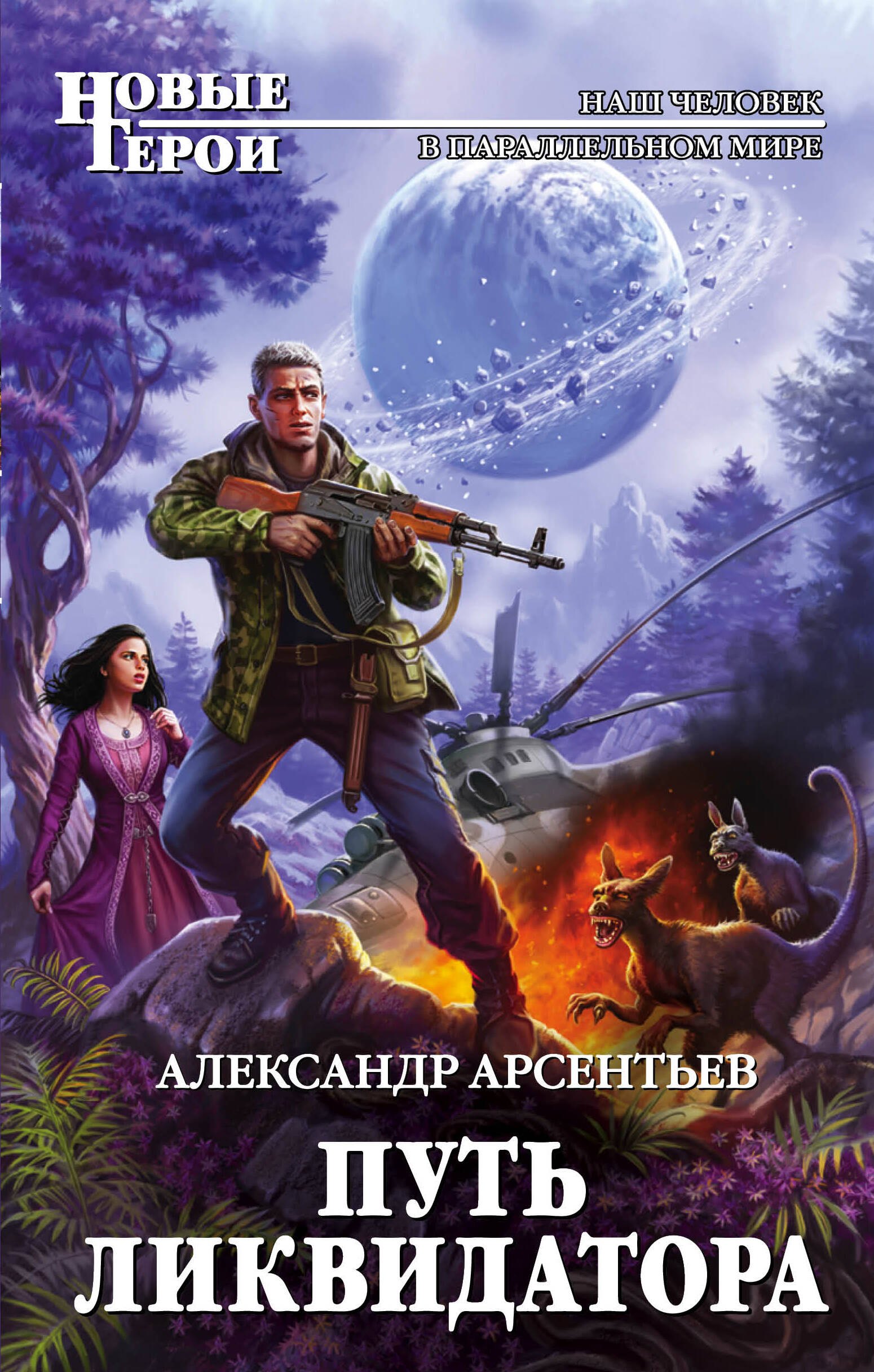 

Путь ликвидатора
