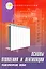 Основы отопления и вентиляции: учебно-практическое пособие — 2279046 — 1