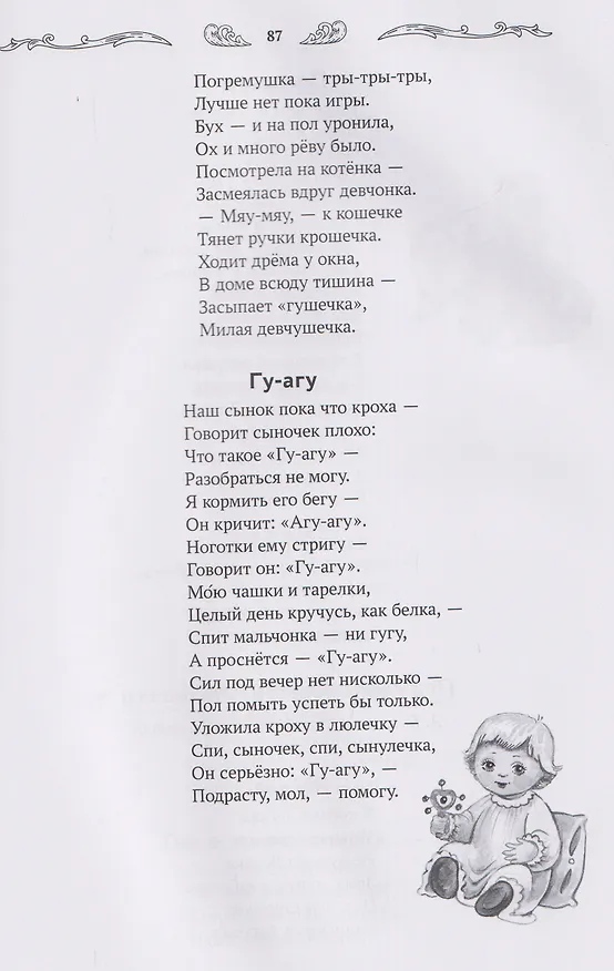 Книга Хрестоматия для чтения детям дома и в детском саду: от 1 года до 3 лет (Андрей Богдарин) — 5