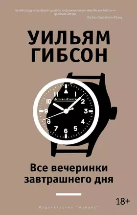 Все вечеринки завтрашнего дня — 2512318 — 1