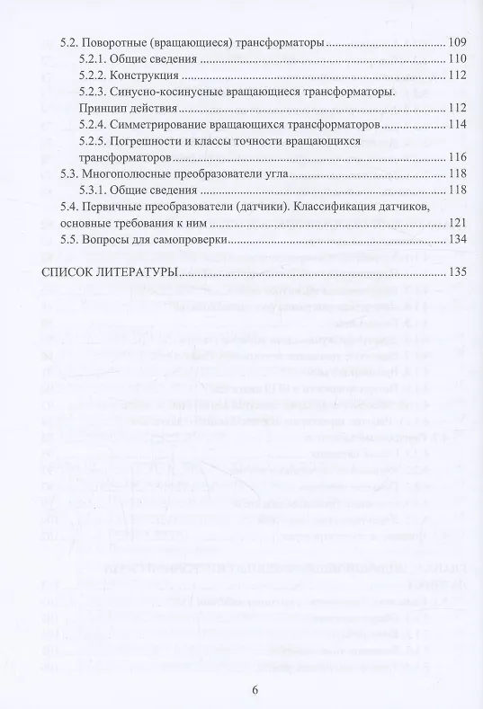 Книга Промышленные электронные устройства. Промышленная электроника. Электрические машины (Светлана Микаева) — 4
