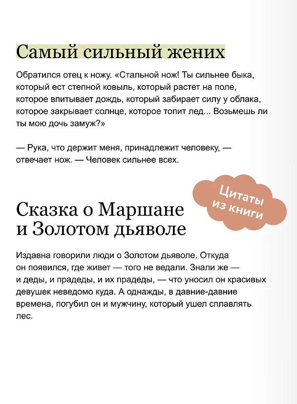 Книга Сказки народов Поволжья () — 9