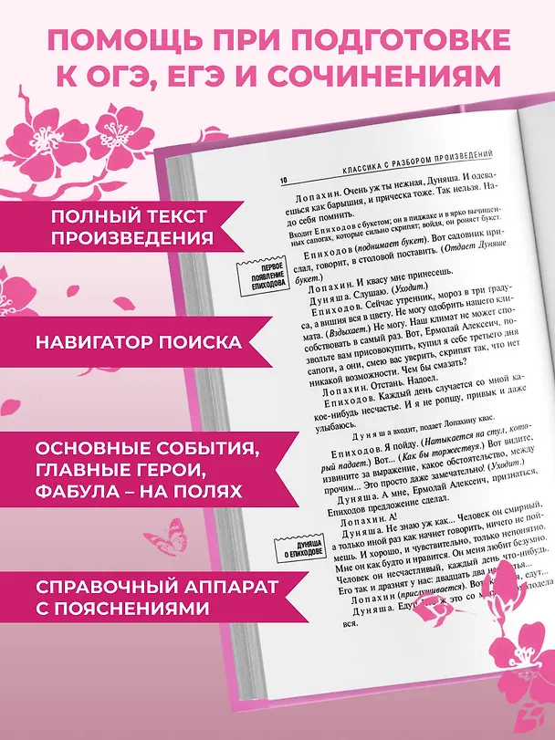 Книга Вишневый сад. Рассказы (Антон Чехов) — 7
