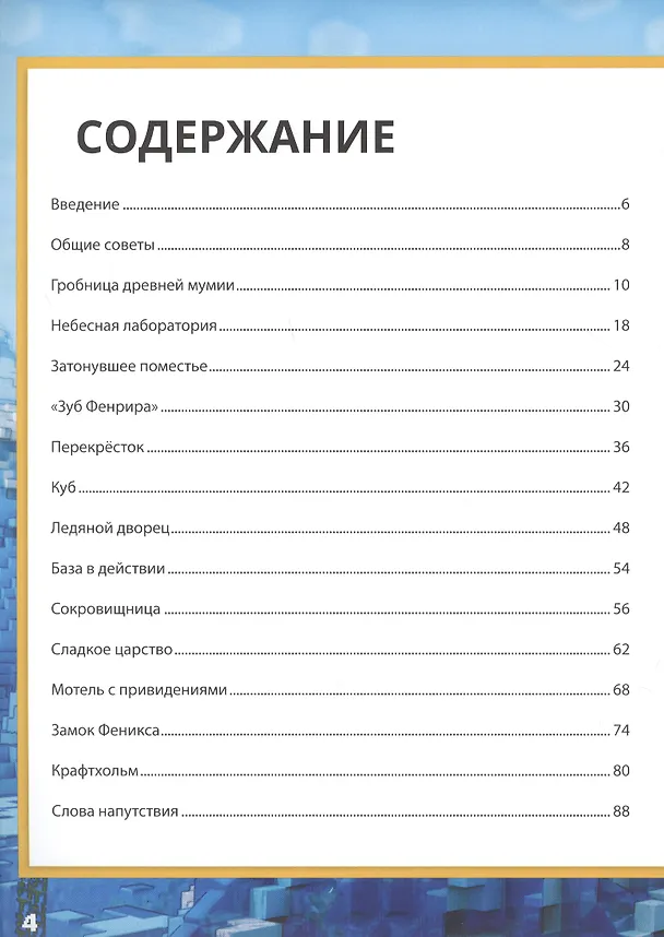 Книга Minecraft. Эпические базы. Строим вместе () — 2