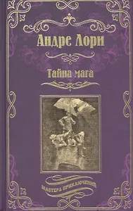 Тайна мага. Атлантида