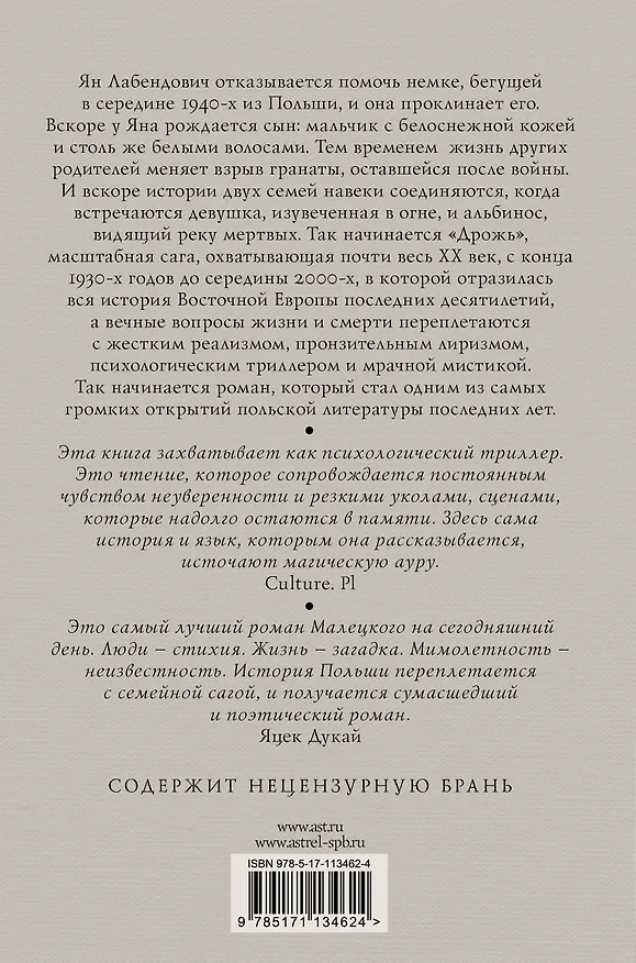 Книга Дрожь (Якуб Малецкий) — 2