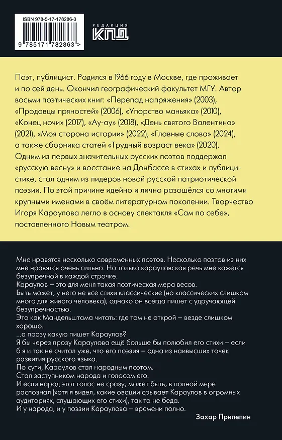 Книга Война не будет длиться вечно (Игорь Караулов) — 2