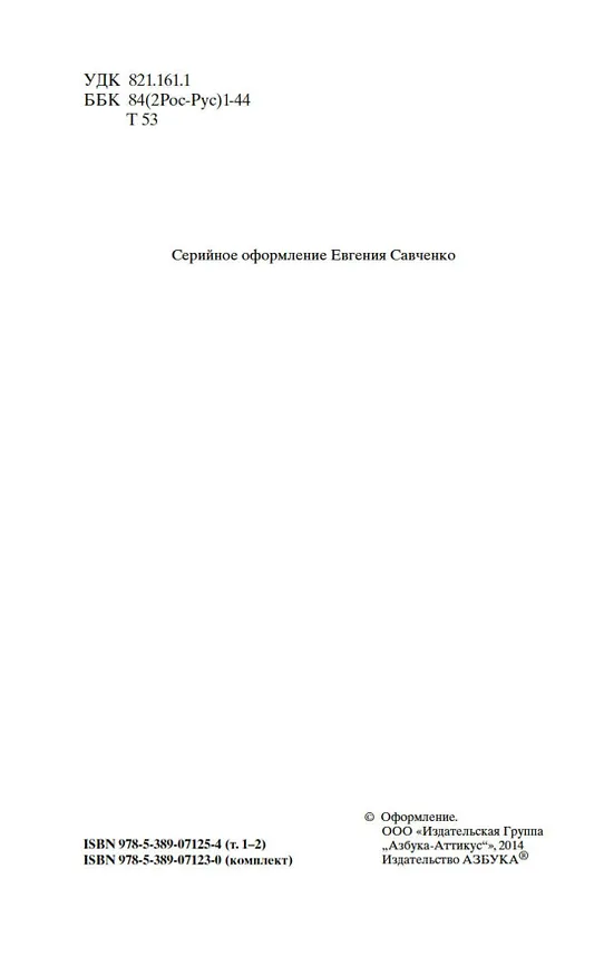 Книга Война и мир (в 2-х книгах) (комплект) (Лев Толстой) — 6