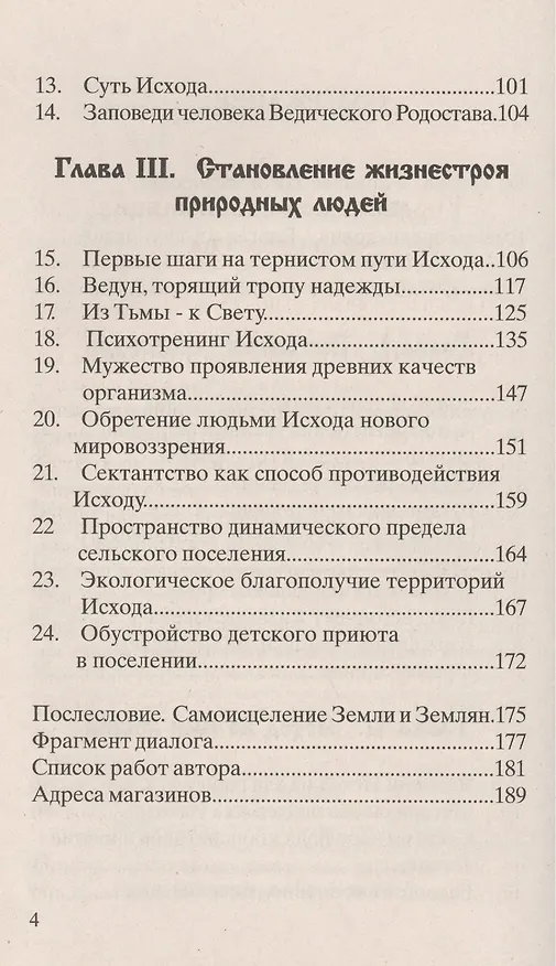 Книга Торжество биоразума. (Сергей Бородин) — 3