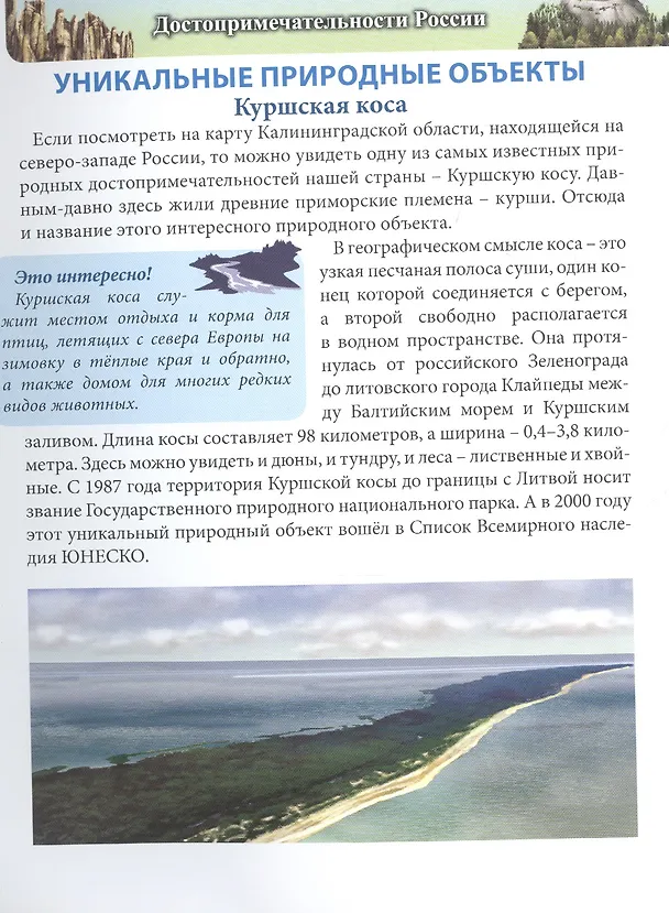 Книга ЭНЦИКЛОПЕДИЯ. ХОЧУ ЗНАТЬ. ДОСТОПРИМЕЧАТЕЛЬНОСТИ РОССИИ () — 2