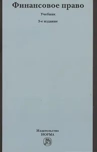 Финансовое право