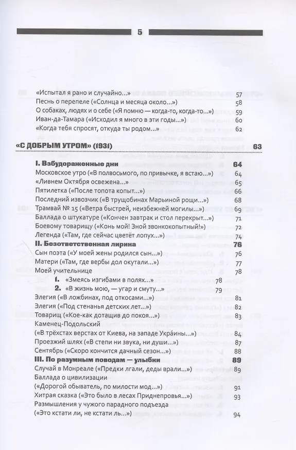 Книга Все написанное (Иван Приблудный) — 3