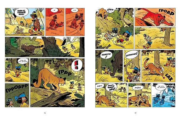 Книга Якари и Великий Орел (Дериб+Жоб Жоб) — 3