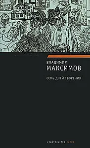 Семь дней творения