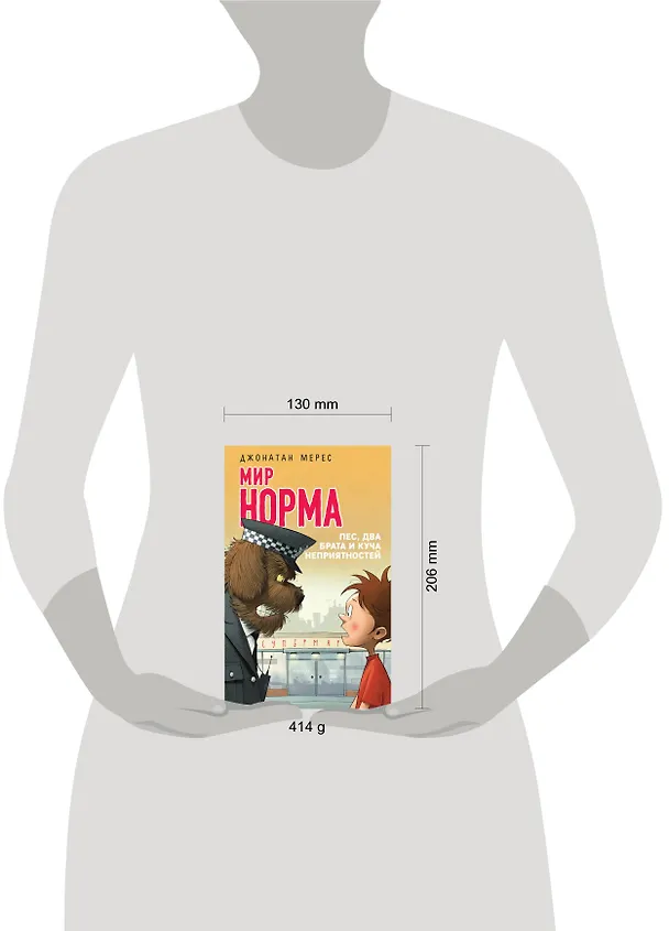 Книга Пес, два брата и куча неприятностей (выпуск 2) (Джонатан Мерес) — 5