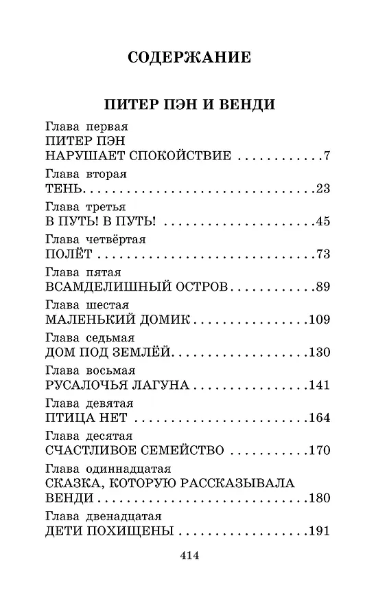 Книга Питер Пэн. Сказочные повести (Джеймс Барри) — 7