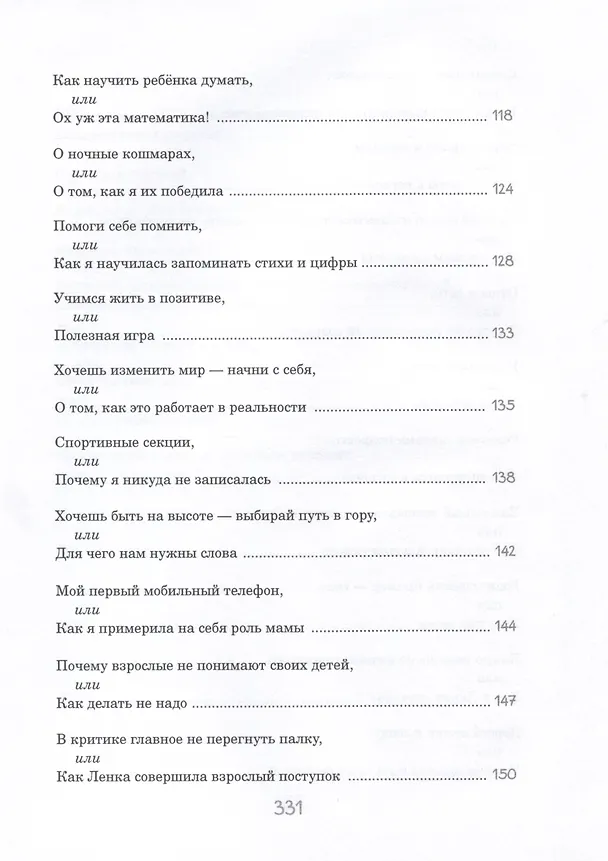 Книга Вредина очкастая - это я (Оксана Стази) — 5