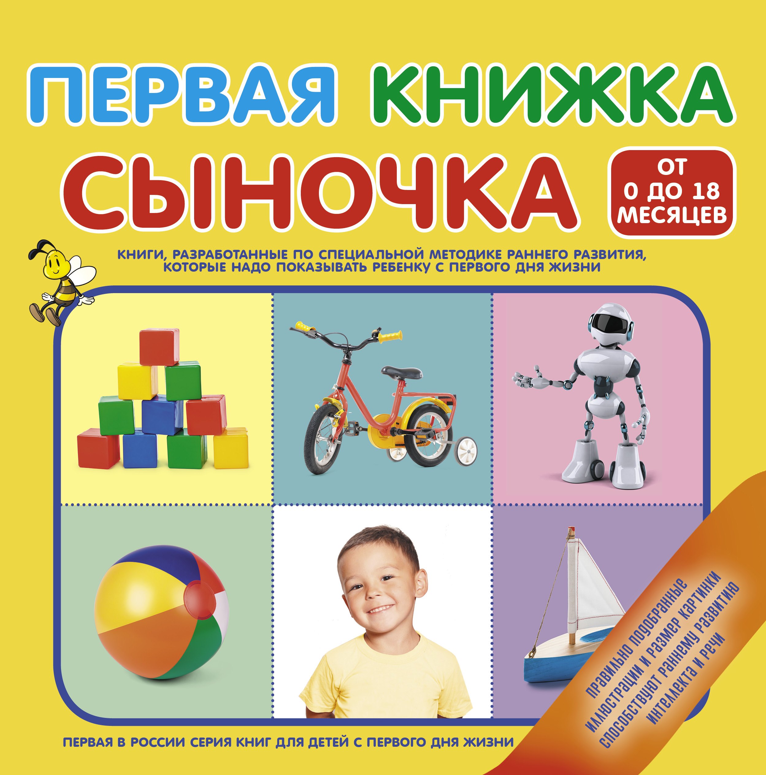 

Первая книжка сыночка