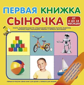 Первая книжка сыночка