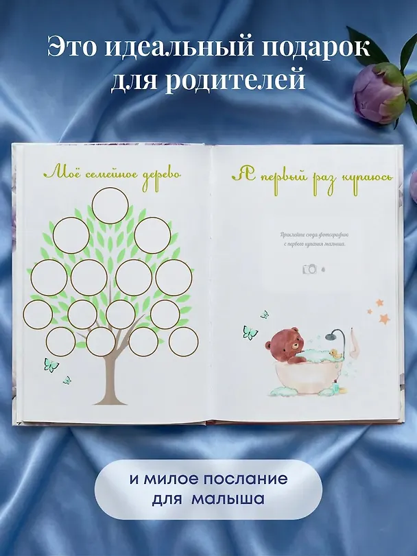 Книга Наш сынок. Дневник первого года жизни () — 4