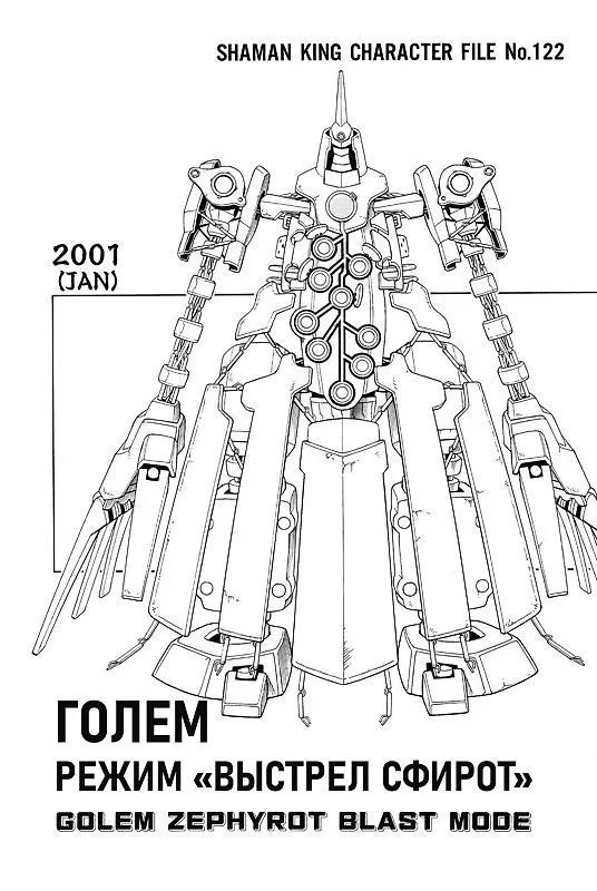 Король шаманов. Том 12 (Shaman King). Манга 3063624 — 5