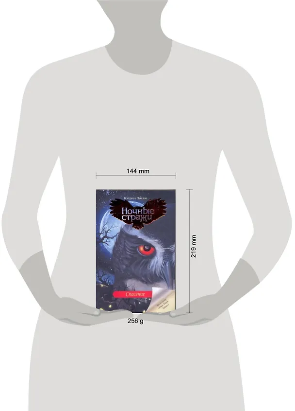 Книга Спасение: роман (Кэтрин Ласки) — 2