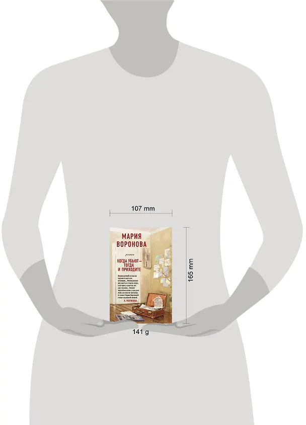 Книга Когда убьют - тогда и приходите (Мария Воронова) — 5