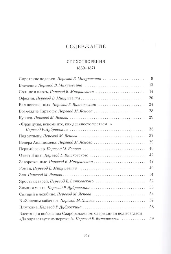 Книга «СТИХОТВОРЕНИЯ» (Артюр Рембо) — 2