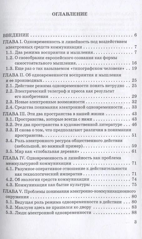 Книга Человек и общество в электронном окружении. Монография () — 2