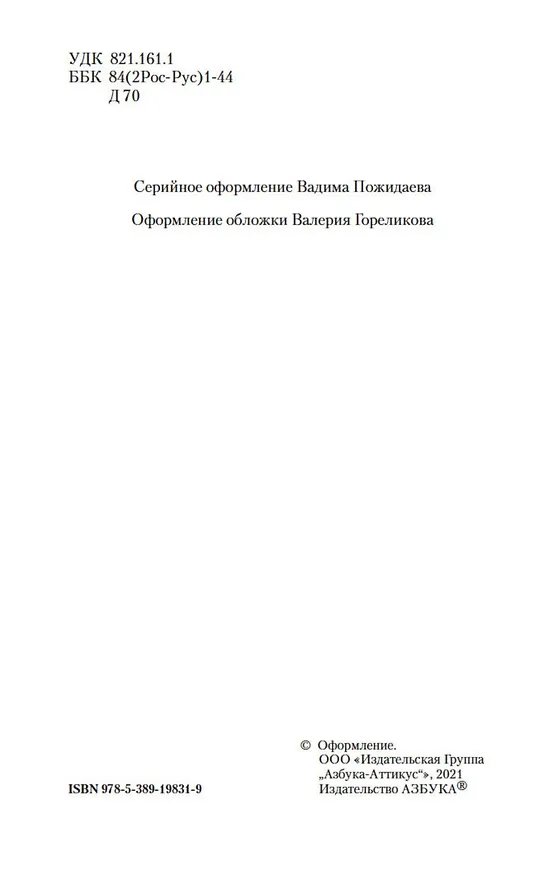 Книга Бесы (Федор Достоевский) — 7