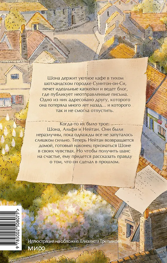 Книга Книжная деревушка в Шотландии. Весна перемен (Катарина Херцог) — 2