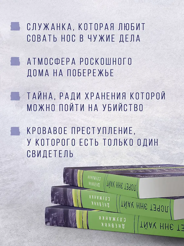 Книга Дневник служанки (Лорет Энн Уайт) — 8