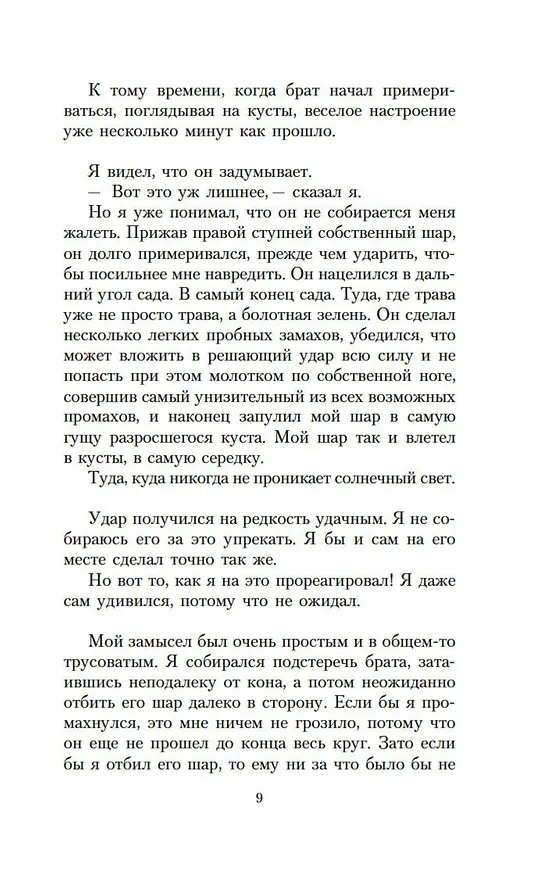 Книга Наивно. Супер (Эрленд Лу) — 12