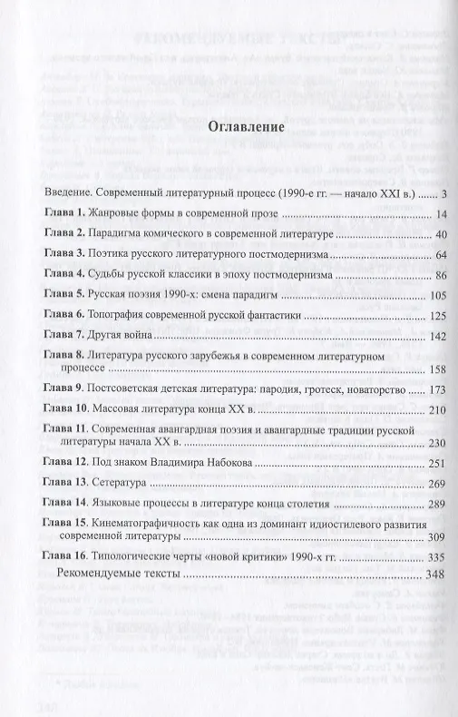 Книга Современная русская литература (1990-е - начало 21века): Учебное пособие () — 2