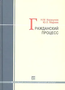 Гражданский процесс : учеб. пособие