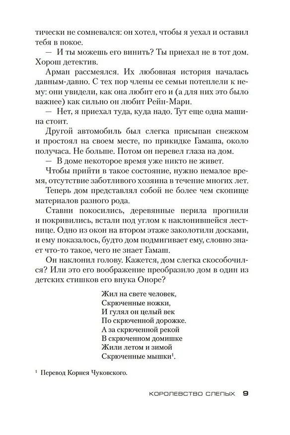 Книга Королевство слепых (Луиза Пенни) — 11