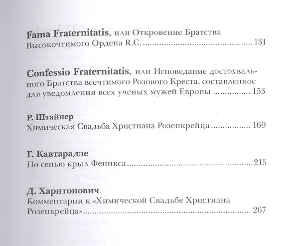 Книга Химическая Свадьба Христиана Розенкрейца в году 1459 (Иоганн Андреэ) — 3