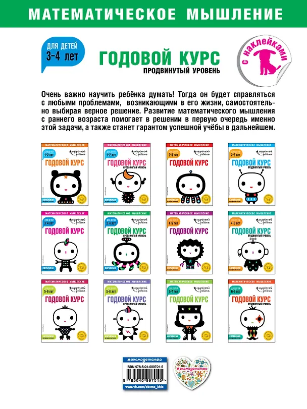 Книга Годовой курс: для детей 3-4 лет. Продвинутый уровень (с наклейками) () — 2