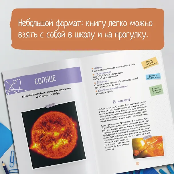 Книга Космос. Солнечная система. Планеты и спутники (Эстебан Буро) — 7