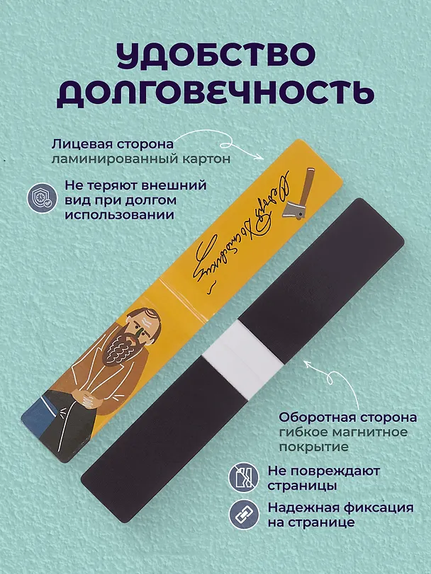 Магнитные закладки "Писатели", 6 штук 2777459 — 2