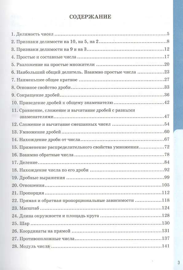 Книга Рабочая тетрадь по математике: 6 класс: к учебнику Н.Я. Виленкина "Математика: 6 класс" / 8-е изд., перераб. и доп. (Татьяна Ерина) — 4