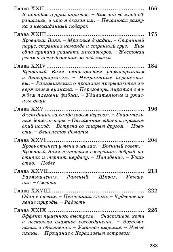 Книга Коралловый остров: сказка Тихого океана (Роберт Майкл Баллантайн) — 9