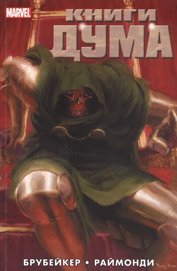 Книги Дума 2927065 — 1