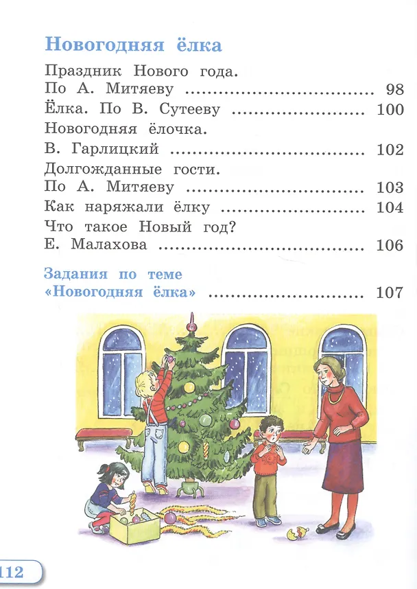 Книга Чтение. 1 класс. Учебник. В 2-х частях. Часть 1 (для глухих обучающихся) (Татьяна Зыкова) — 6