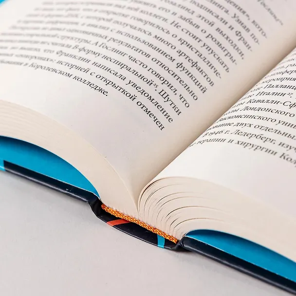 Книга Тайна жизни. Как Розалинд Франклин, Джеймс Уотсон и Фрэнсис Крик открыли структуру ДНК (Ховард Маркел) — 11