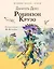 Робинзон Крузо — 3177440 — 1