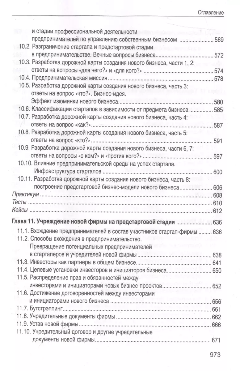 Управление собственным бизнесом (Юрий Рубин) - купить книгу с доставкой в  интернет-магазине «Читай-город». ISBN: 978-5-4257-0220-3