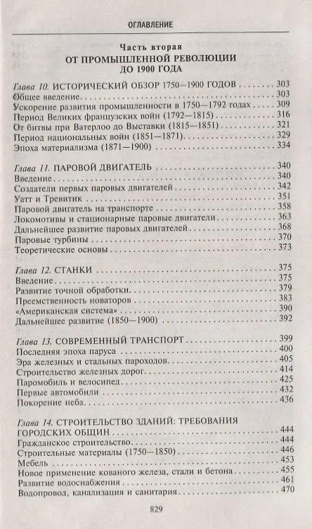 Книга Краткая история технологий (Томас Дерри) — 4
