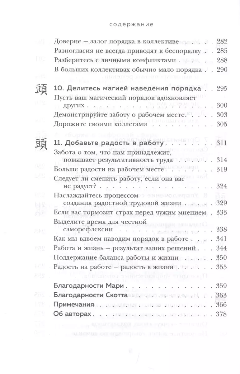 Магическая уборка на работе. Создайте идеальную атмосферу для  продуктивности и творчества в офисе или дома (Мари Кондо) - купить книгу с  доставкой в интернет-магазине «Читай-город». ISBN: 978-5-04-113937-7